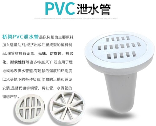 内江pvc泄水管批发性能参数及规格尺寸